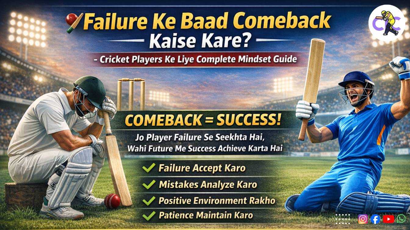 Failure Ke Baad Comeback Kaise Kare? – Cricket Players Ke Liye Complete Mindset Guide